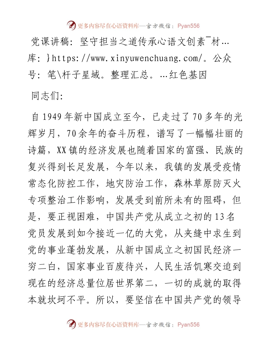 坚守担当之道传承红色基因.docx_第1页