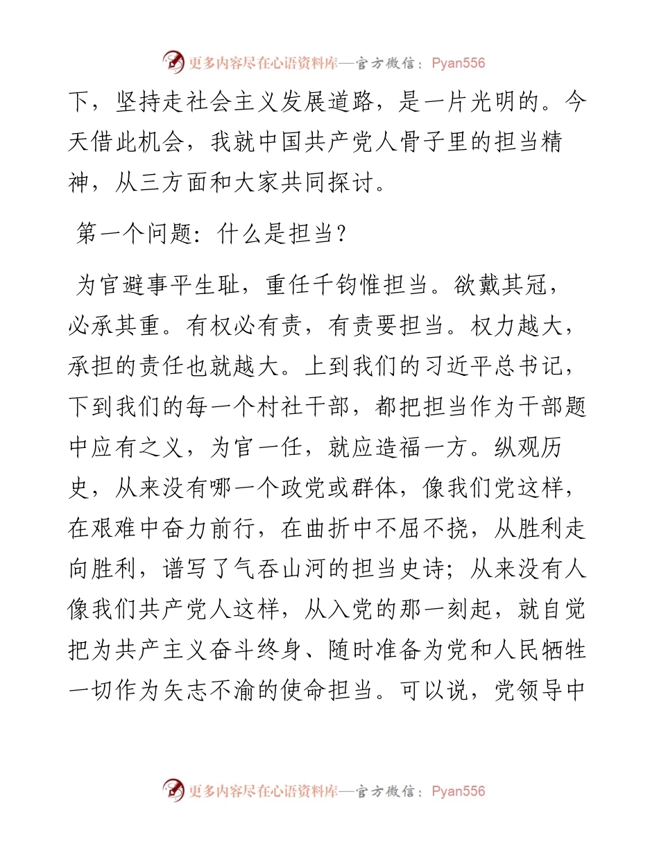 坚守担当之道传承红色基因.docx_第2页