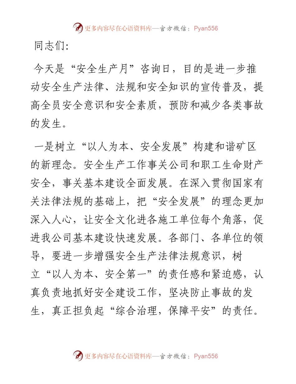 安全工作会议领导讲话稿篇汇编（5篇）.docx_第2页