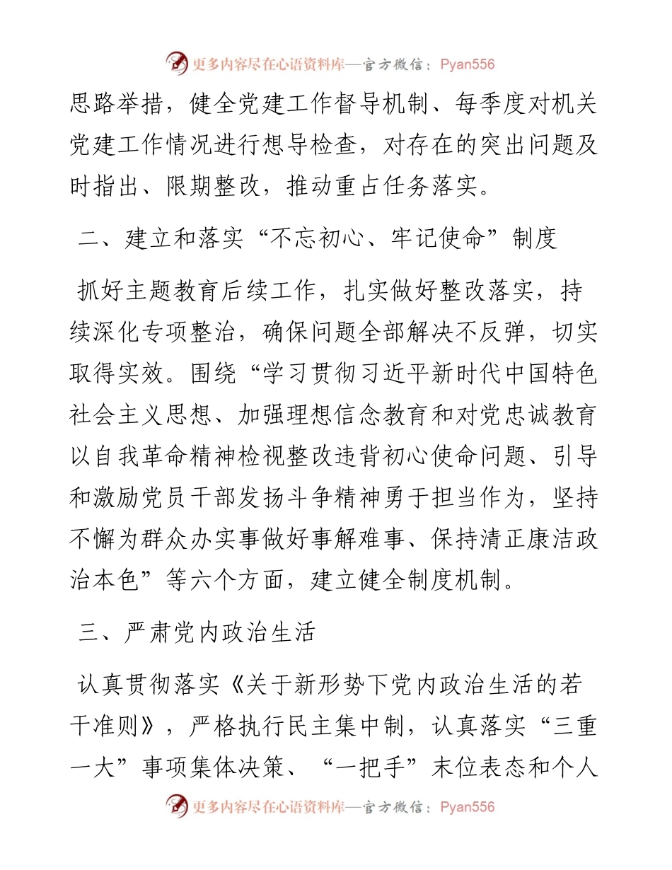 基层党建责任清单化管理报告.docx_第2页