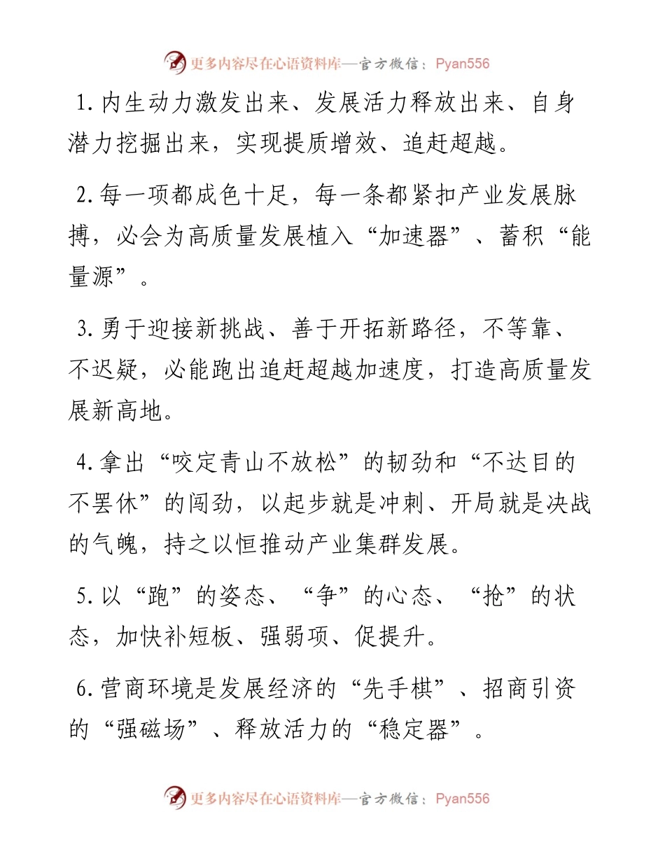 天天金句精选（2月27日）.docx_第1页