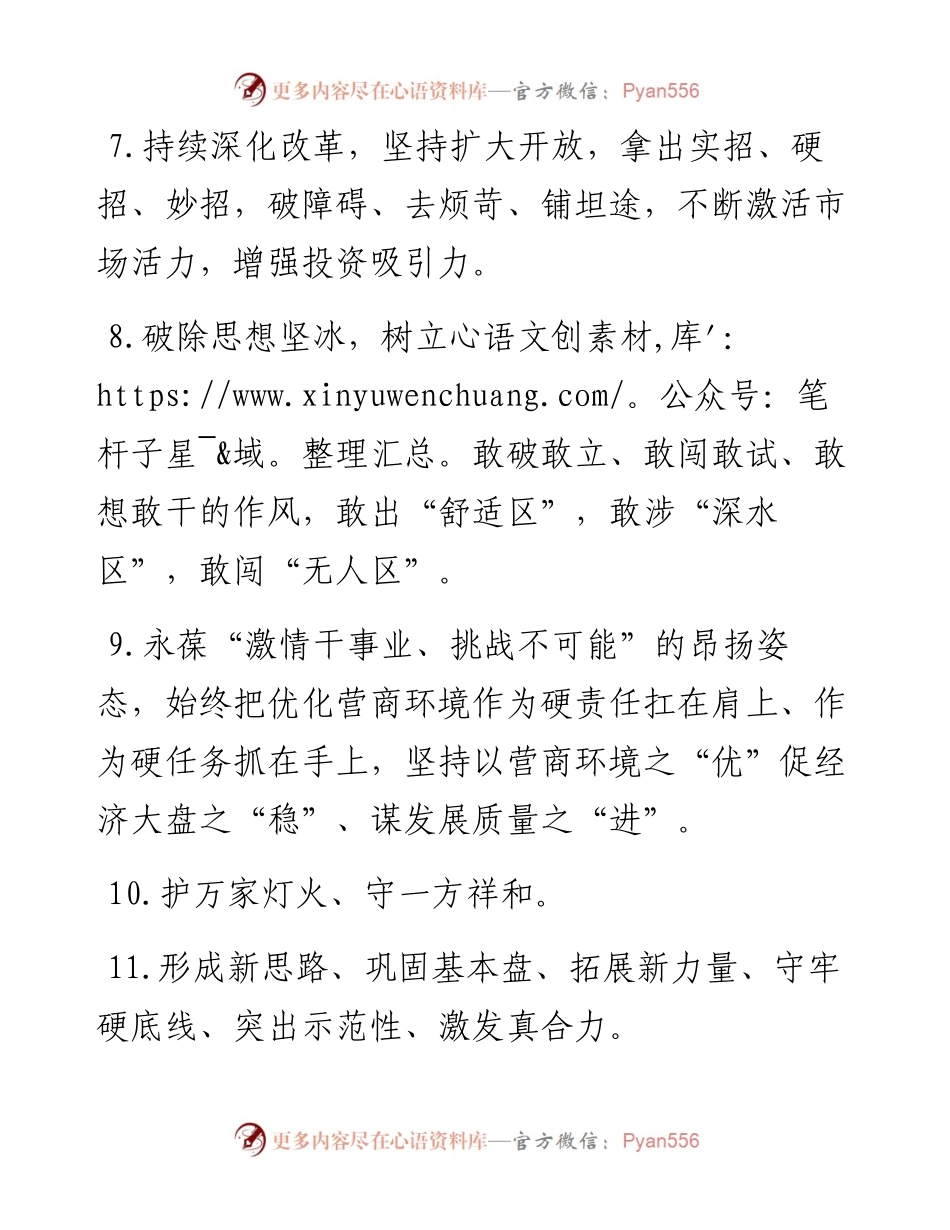 天天金句精选（2月27日）.docx_第2页