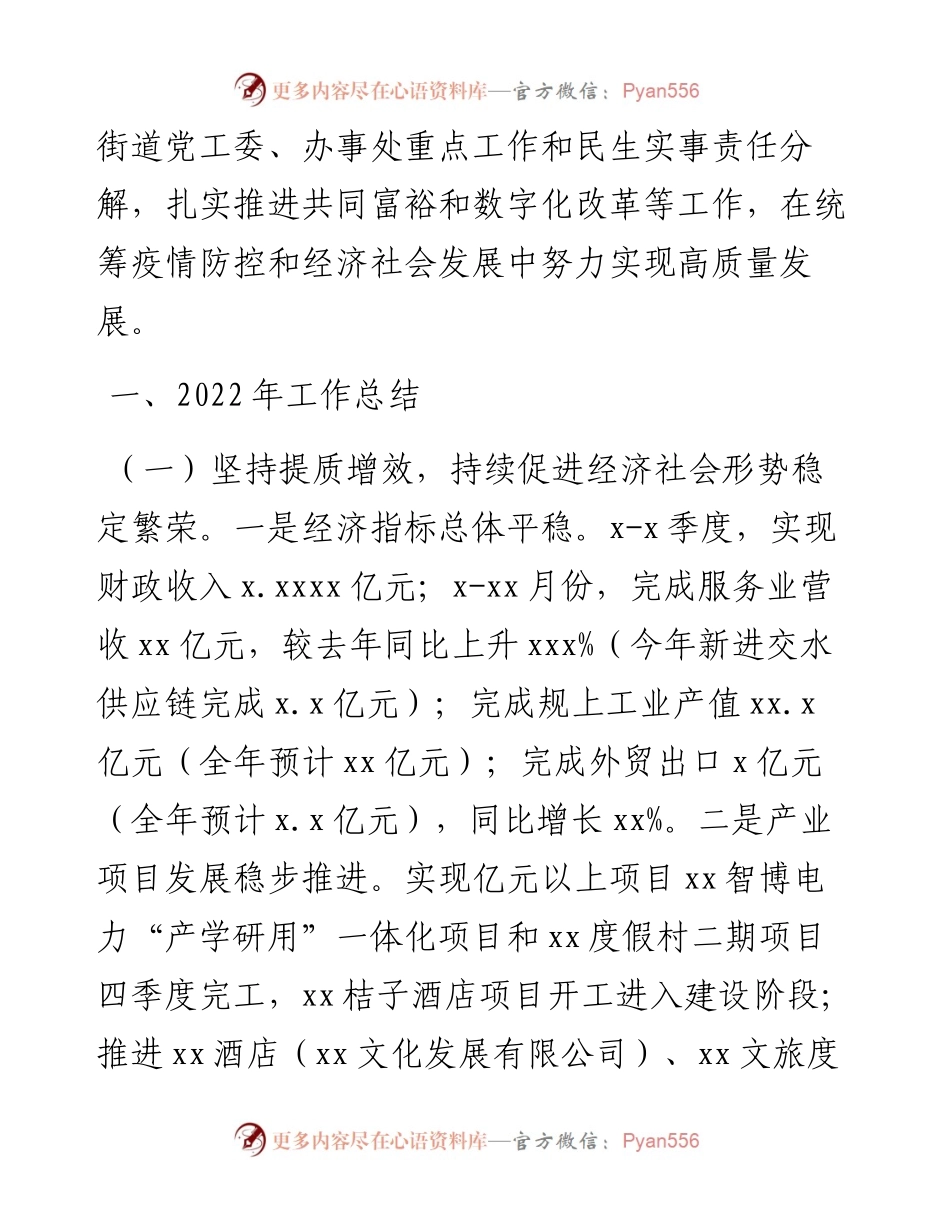 工作总结及2023年工作计划汇编（3篇）（街道专题）.docx_第2页