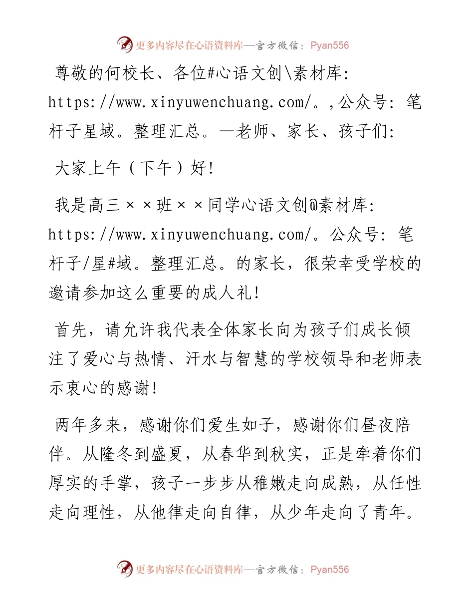 学生成人礼家长代表发言稿.docx_第1页