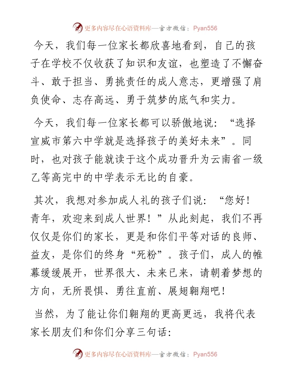 学生成人礼家长代表发言稿.docx_第2页