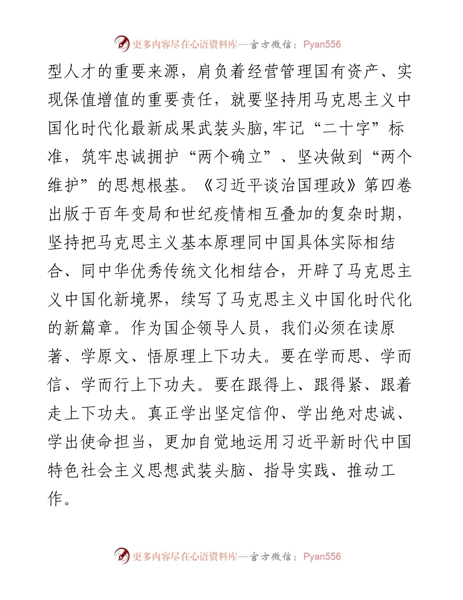 学习贯彻《谈治国理政》第四卷研讨发言、心得体会汇编（4篇）.docx_第2页