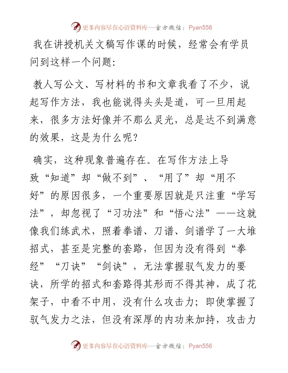如何提高机关文稿写作能力： “学写法”更要“习功法”“悟心法”.docx_第1页