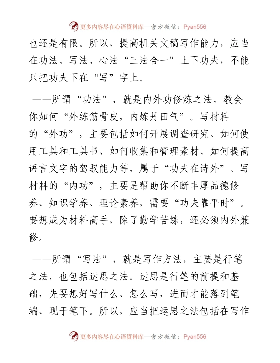 如何提高机关文稿写作能力： “学写法”更要“习功法”“悟心法”.docx_第2页