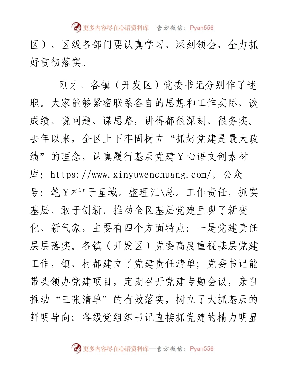 在镇党委书记抓基层党建工作述职评议会上的讲话.docx_第2页