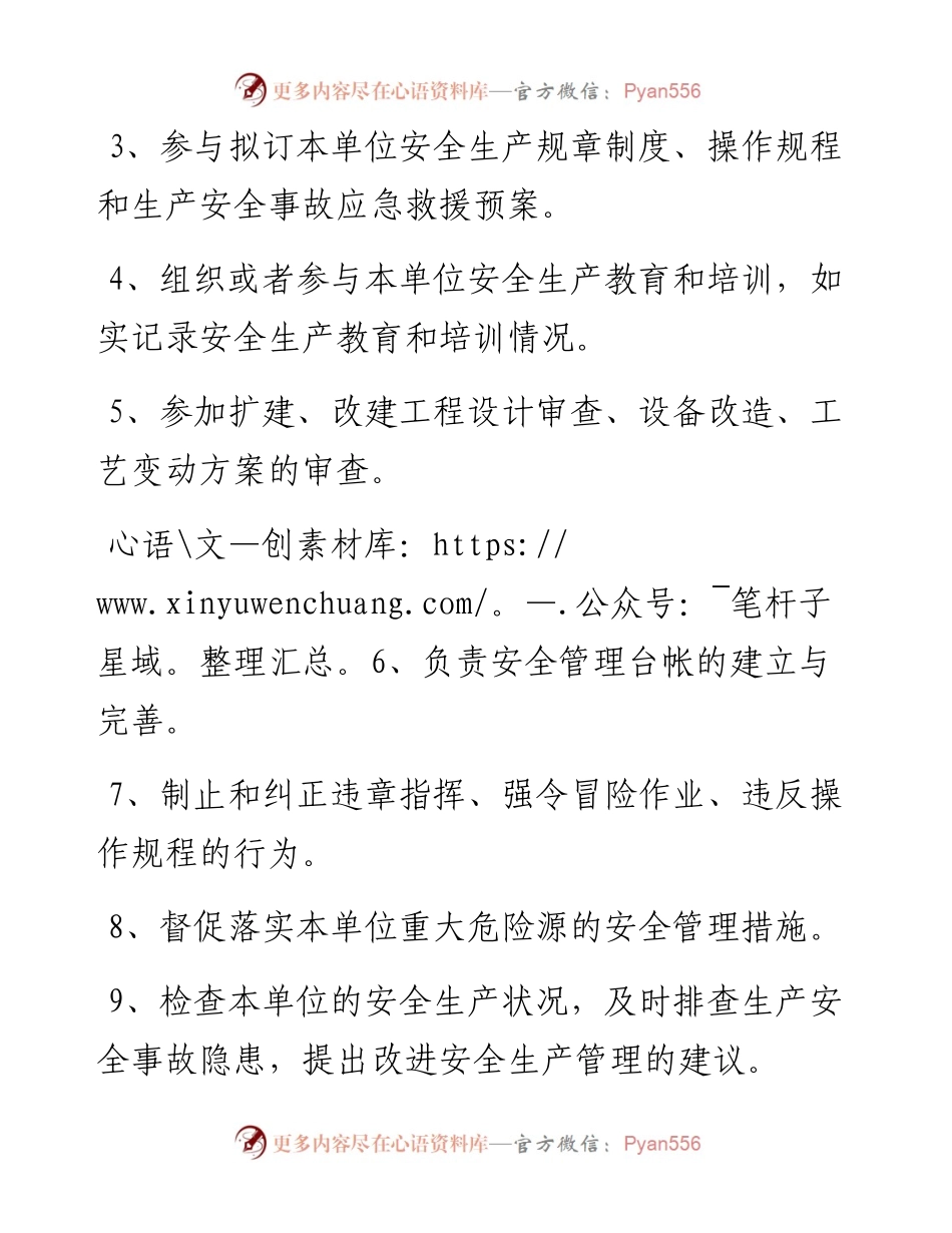 安全目标责任书安全员.docx_第2页