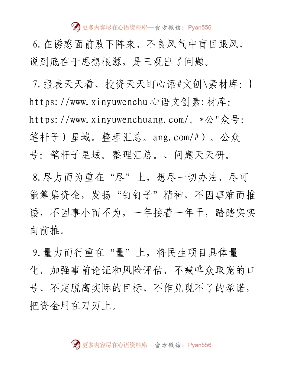 天天金句精选（5月27日）.docx_第2页