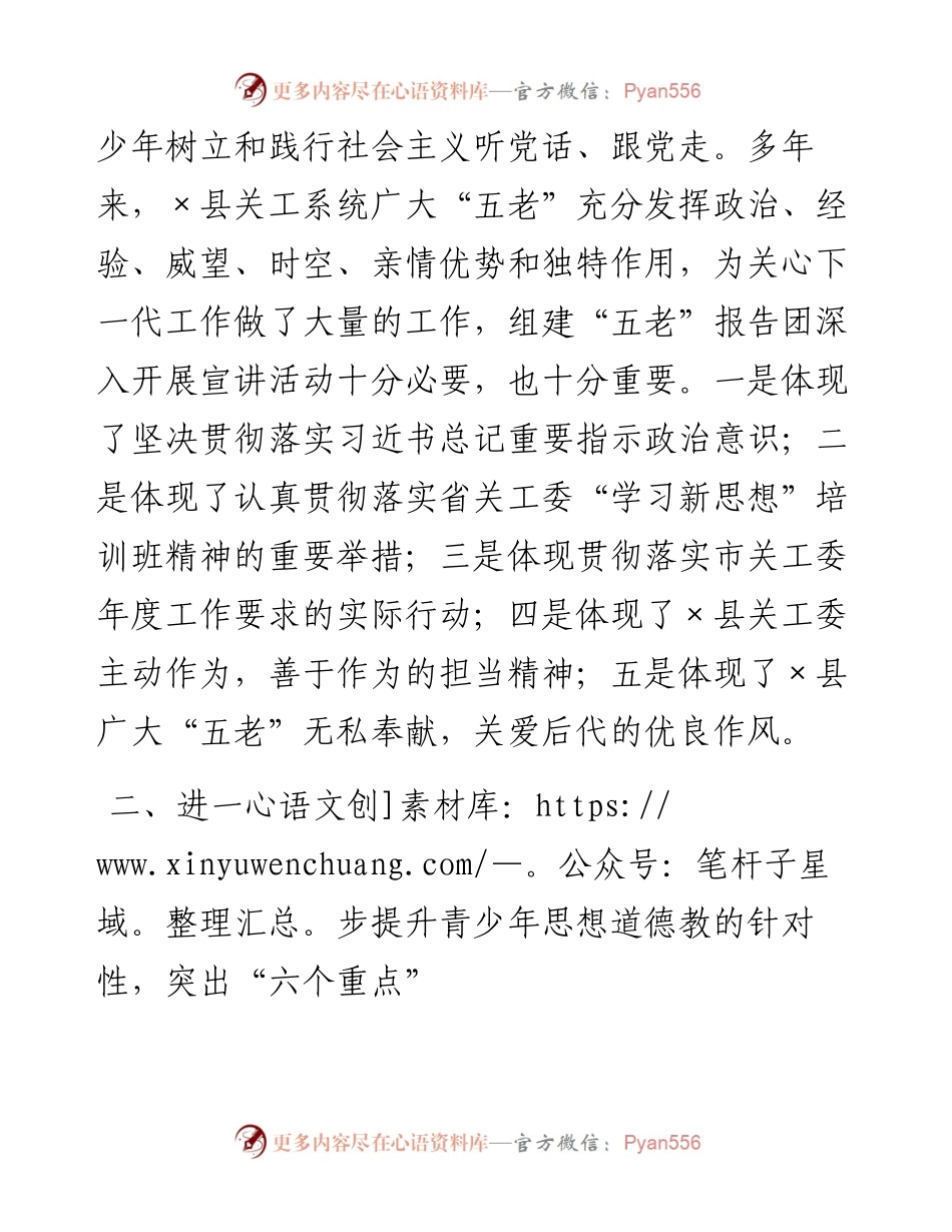 在县关工委关爱青少年健康成长教育启动仪式上的讲话.docx_第2页