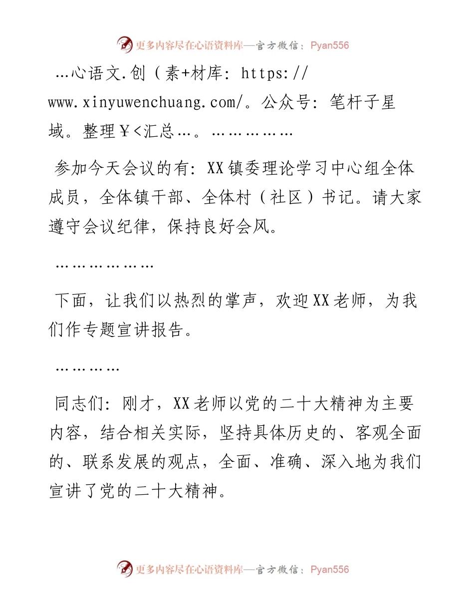 在镇党委理论学习中心组专题学习会上的主持讲话.docx_第2页