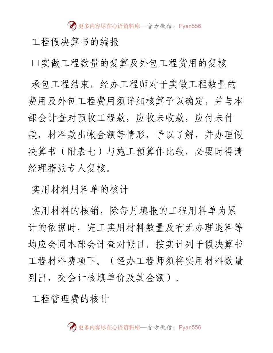 工程假决算书的编报.docx_第1页