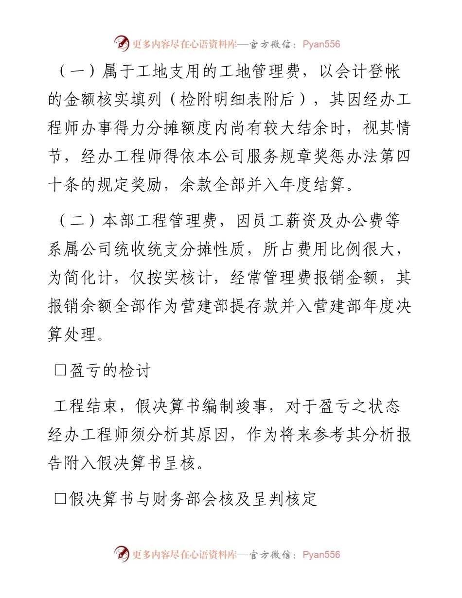 工程假决算书的编报.docx_第2页