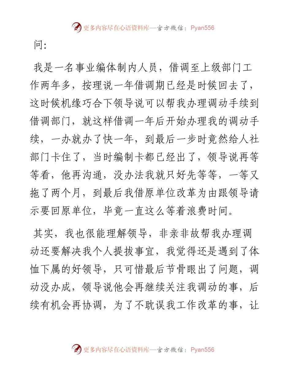 官场走多远，看你对自己有多狠.docx_第1页