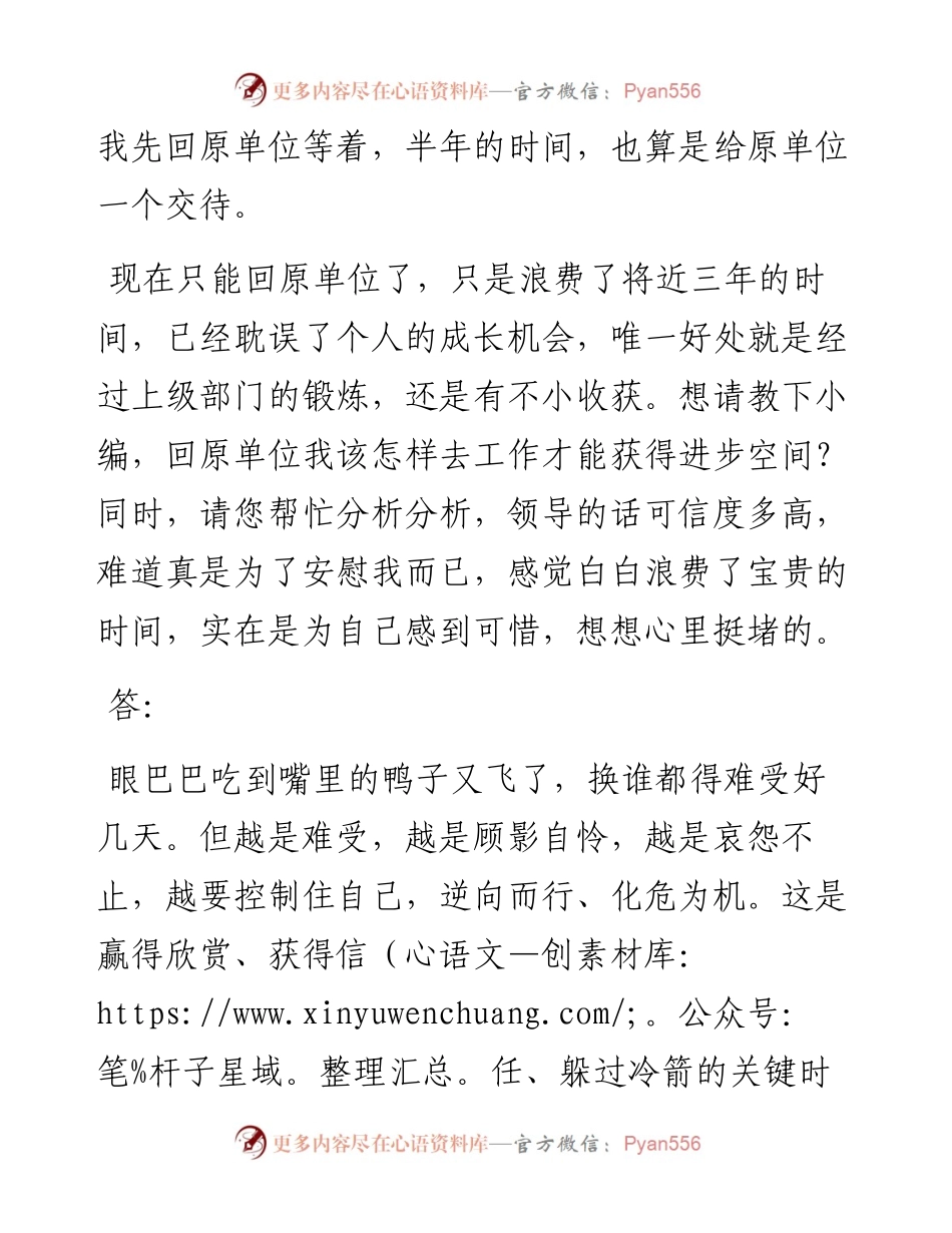 官场走多远，看你对自己有多狠.docx_第2页