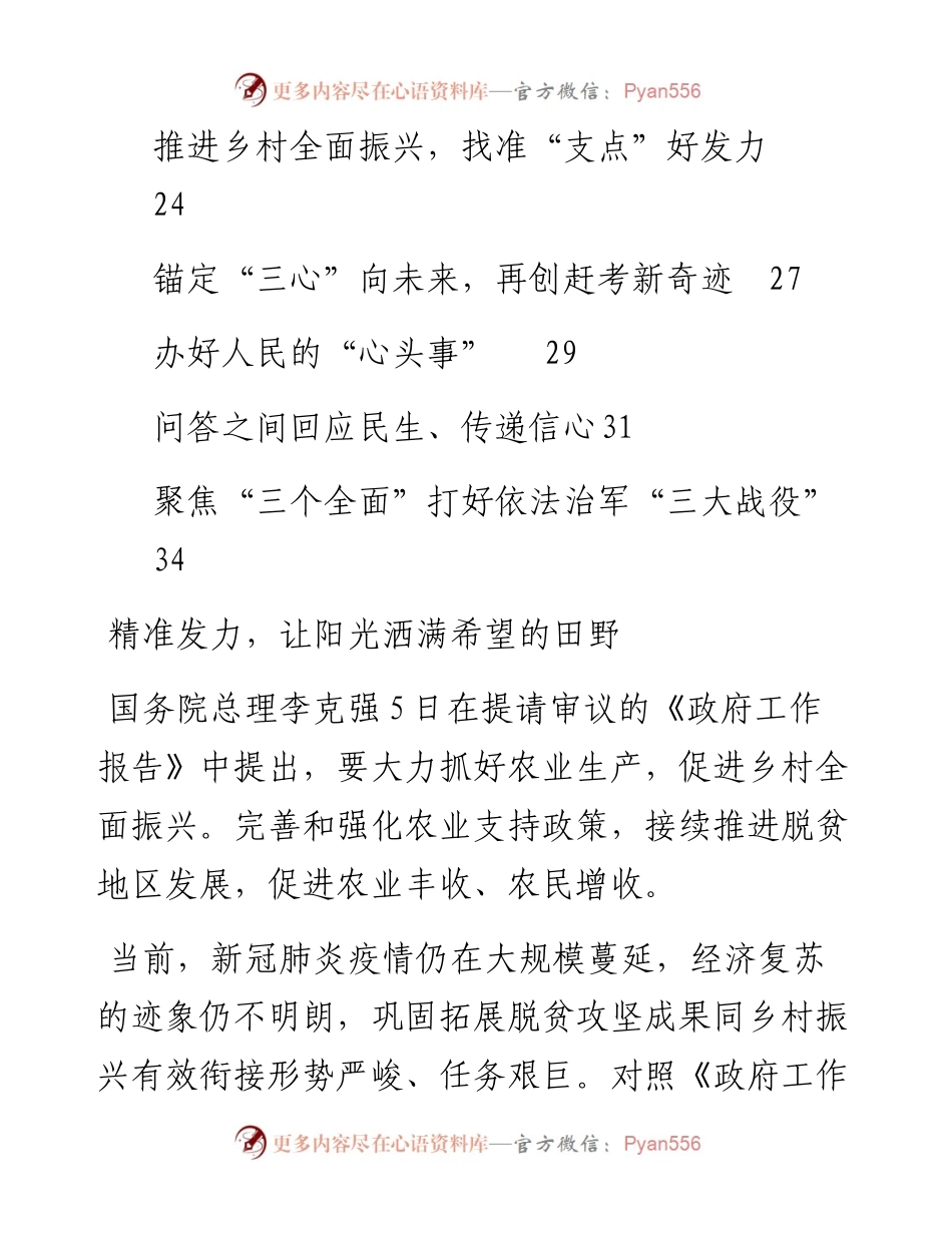 学习贯彻全国两会精神评论文章汇编14篇.docx_第2页