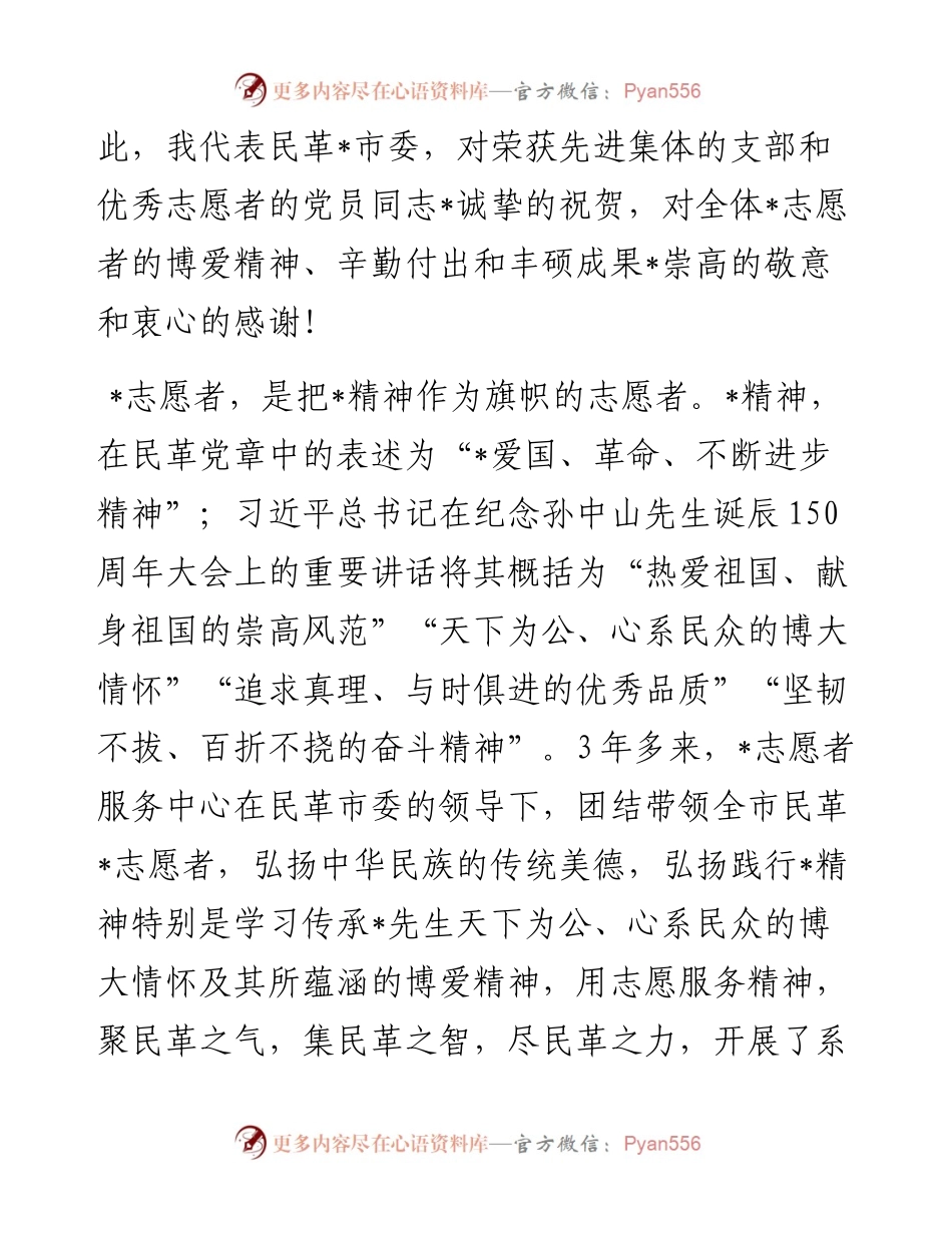 在志愿者服务中心工作总结暨表彰大会上的讲话.docx_第2页