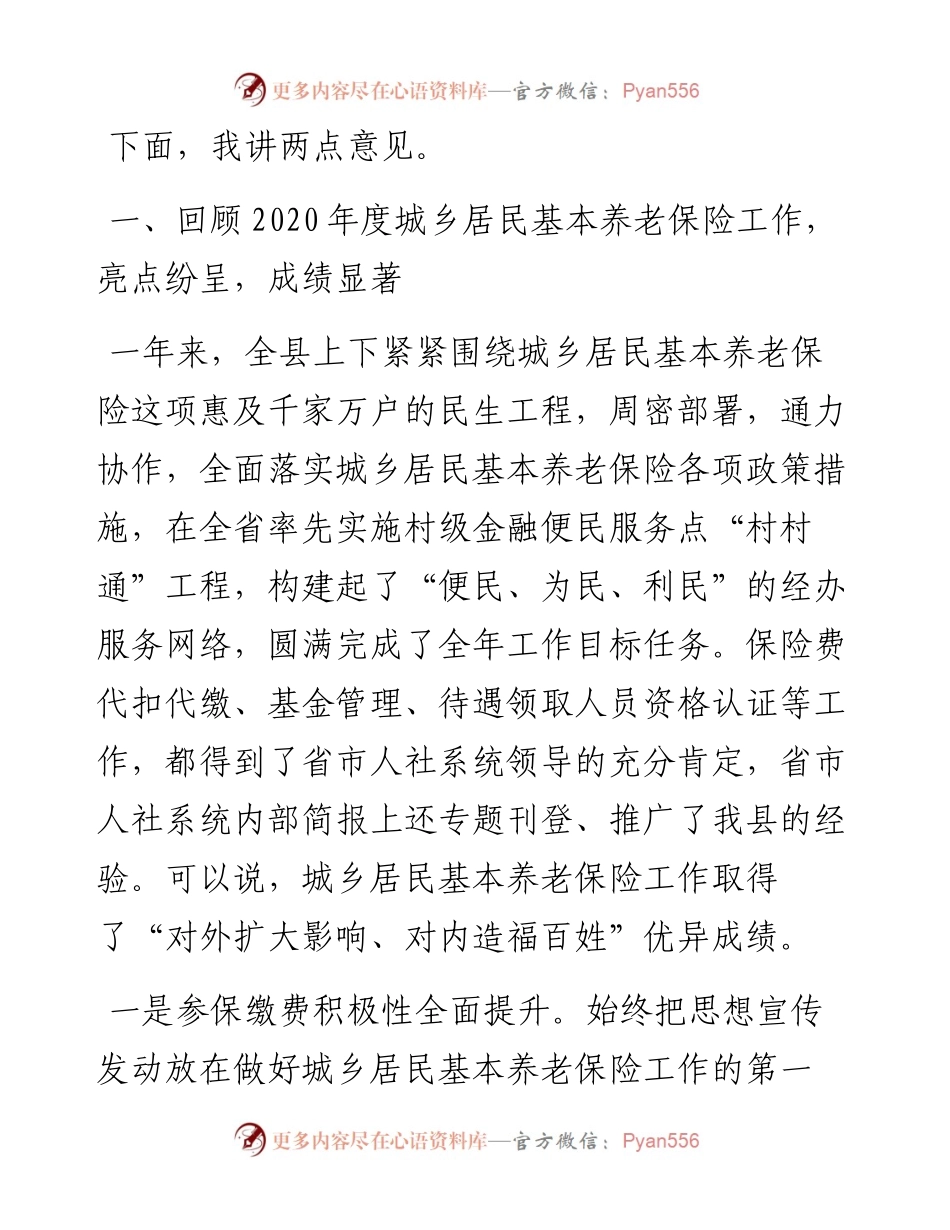 在城乡居民基本养老保险工作会议上的讲话.docx_第2页