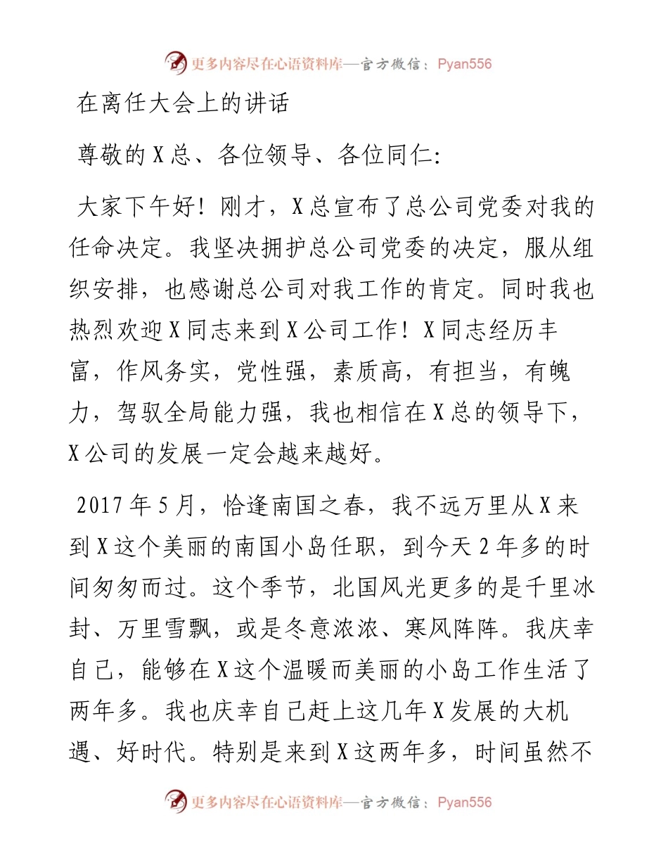 在离任大会上的讲话.docx_第1页
