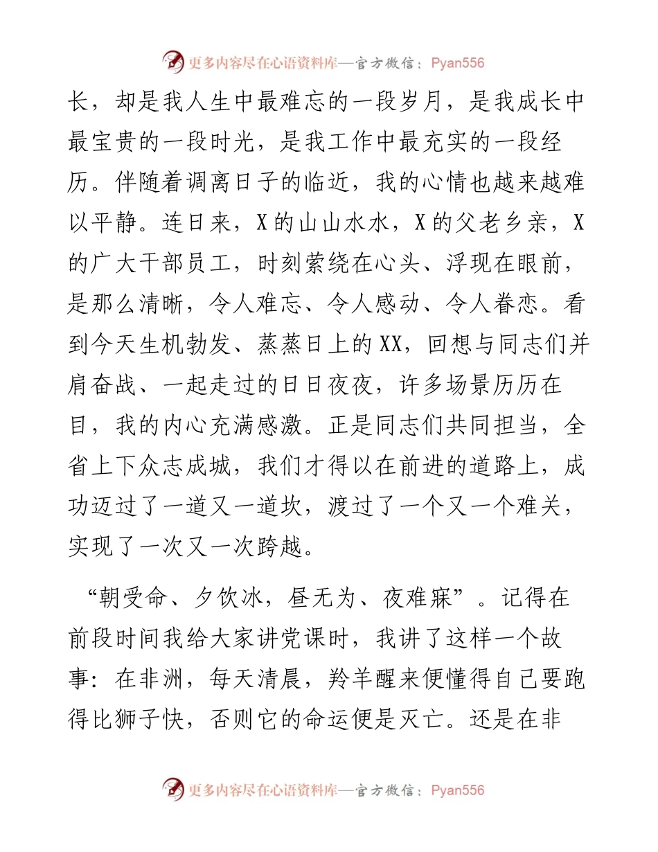 在离任大会上的讲话.docx_第2页