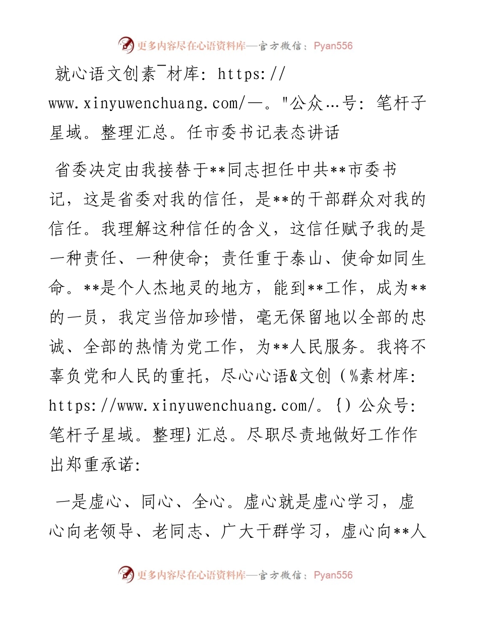 就任市委书记表态讲话.docx_第1页