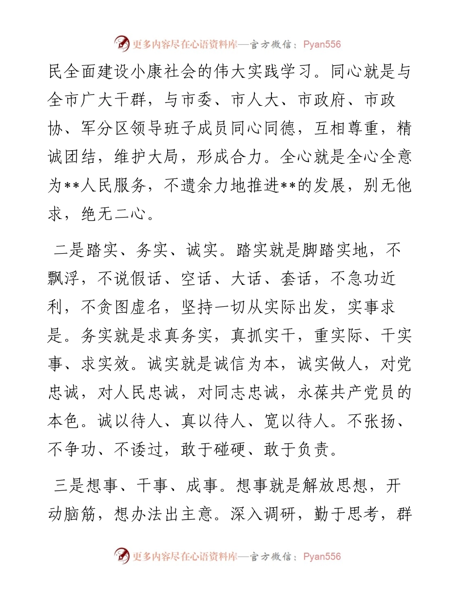 就任市委书记表态讲话.docx_第2页