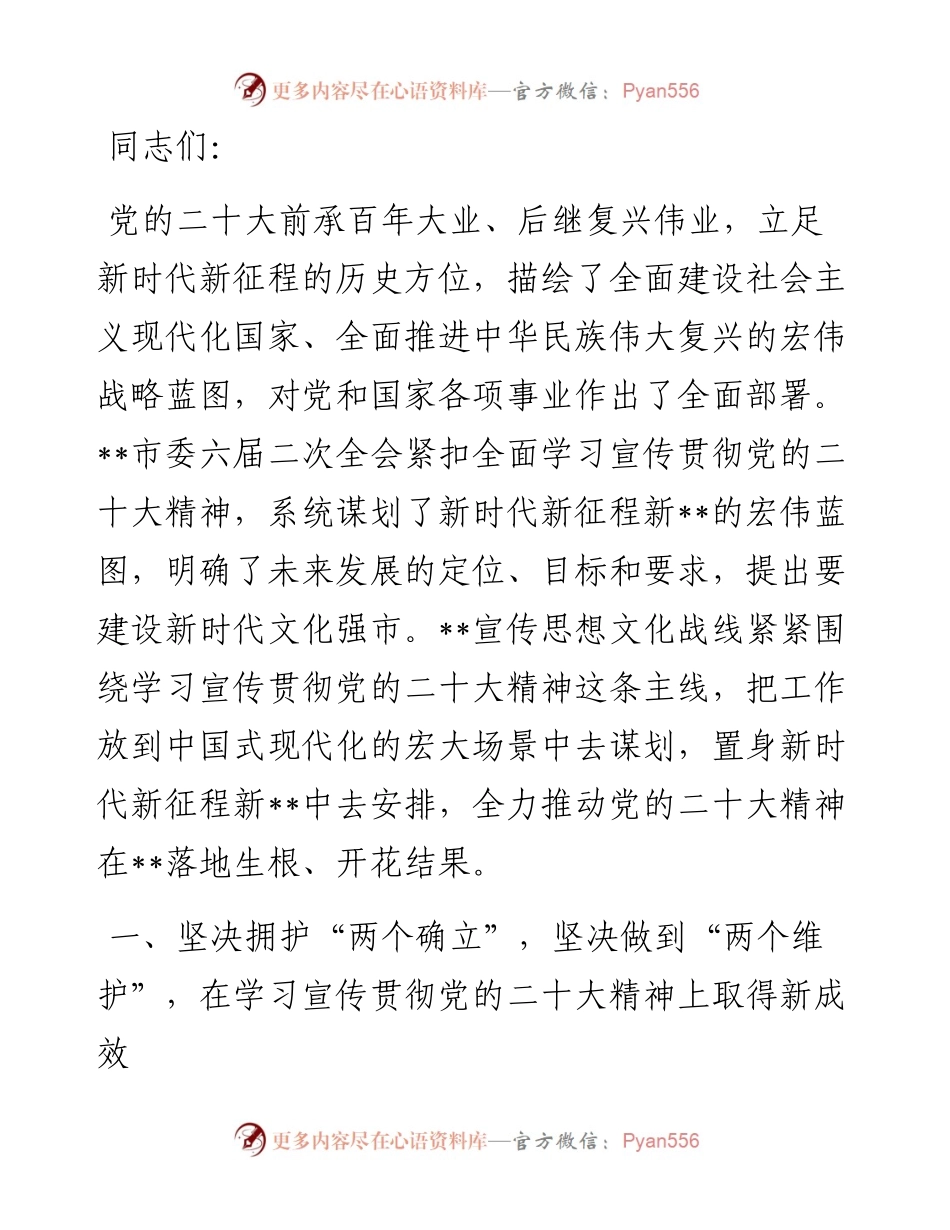 宣传部长在市委理论学习中心组读书班上的发言.docx_第1页