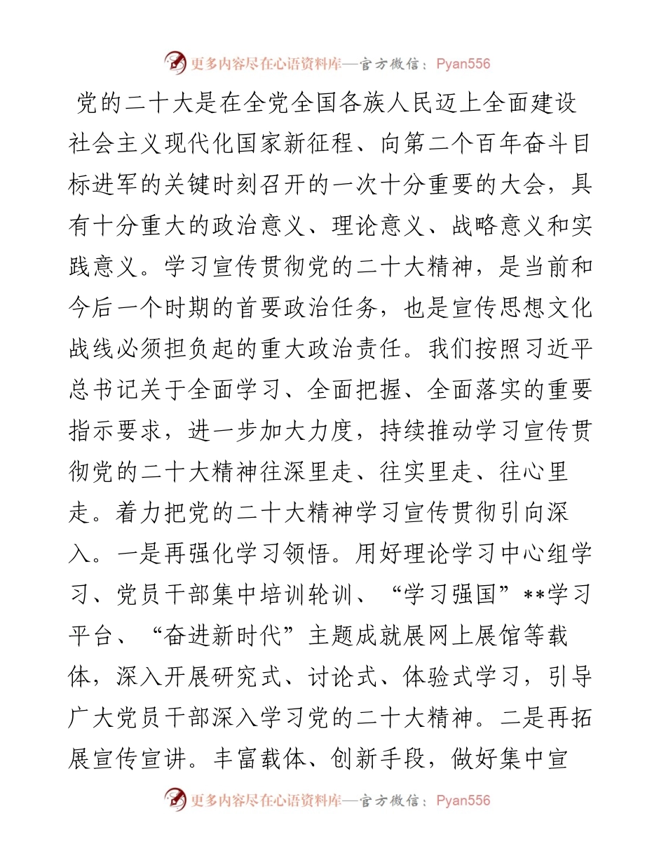 宣传部长在市委理论学习中心组读书班上的发言.docx_第2页