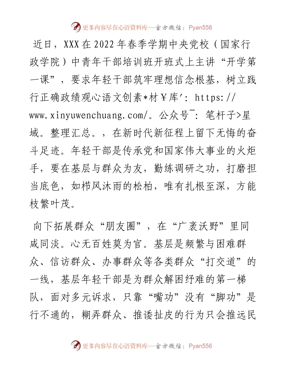 学习中青班讲话心得体会：年轻干部“向下扎根”方能“向上成长”.docx_第1页