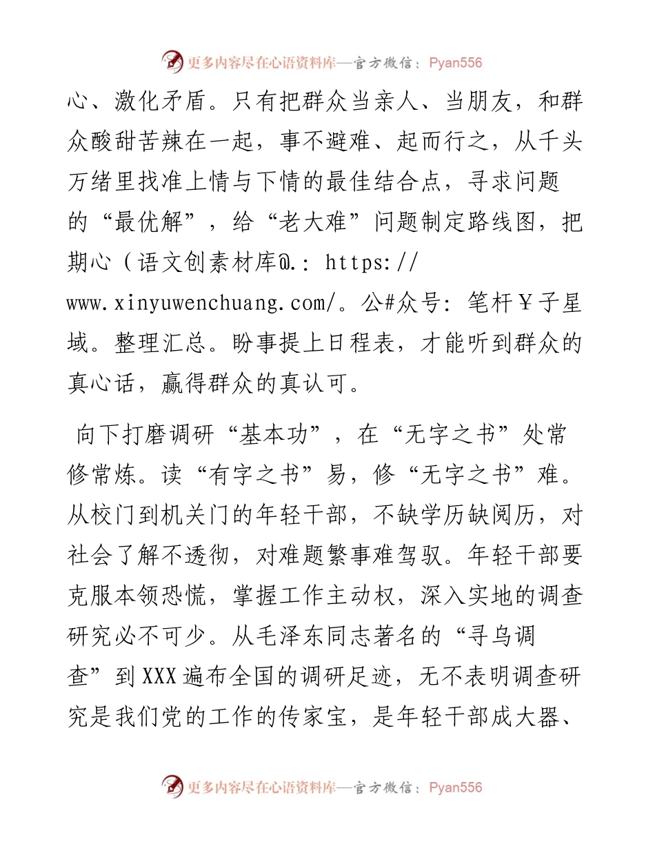 学习中青班讲话心得体会：年轻干部“向下扎根”方能“向上成长”.docx_第2页