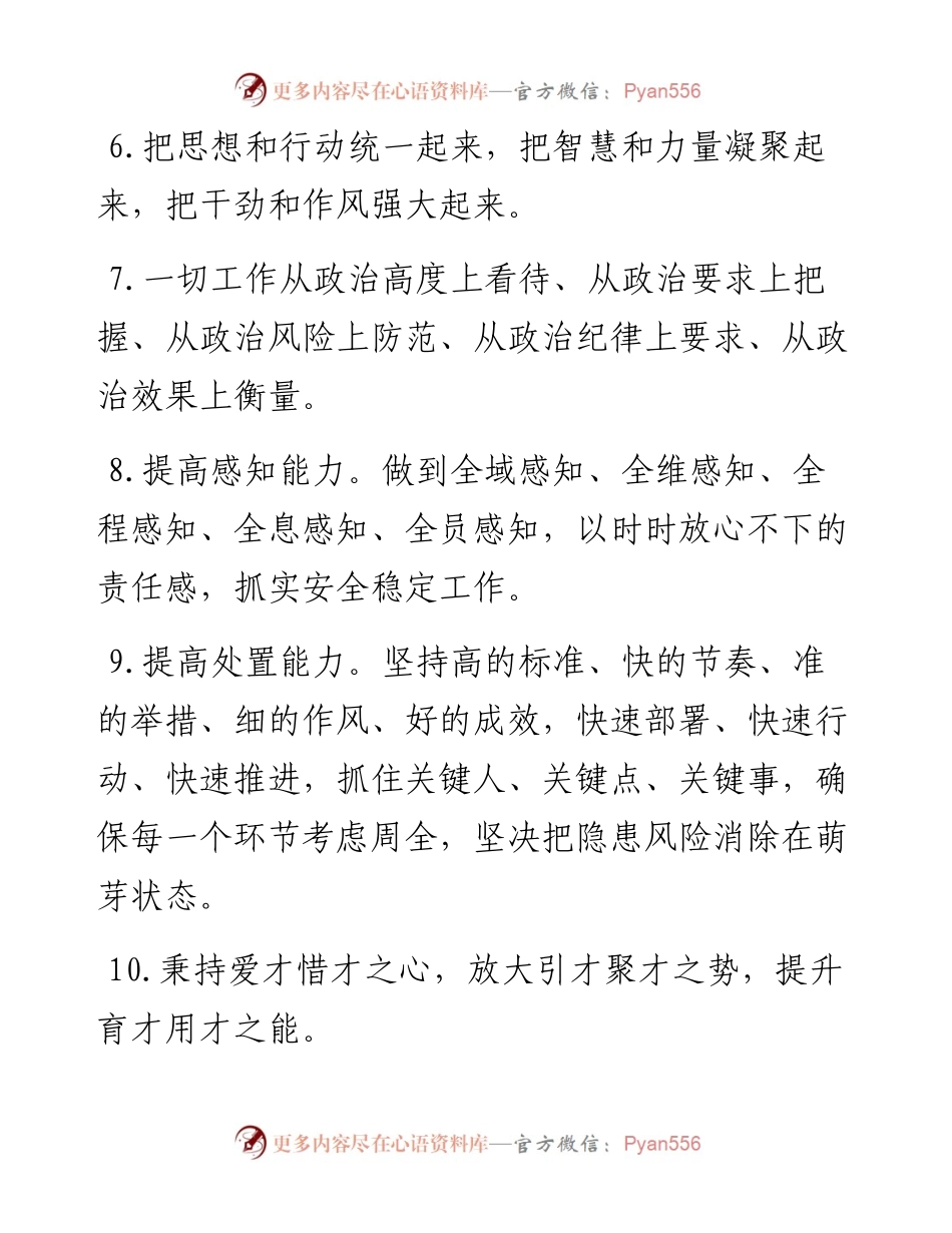 天天金句精选（9月11日）.docx_第2页