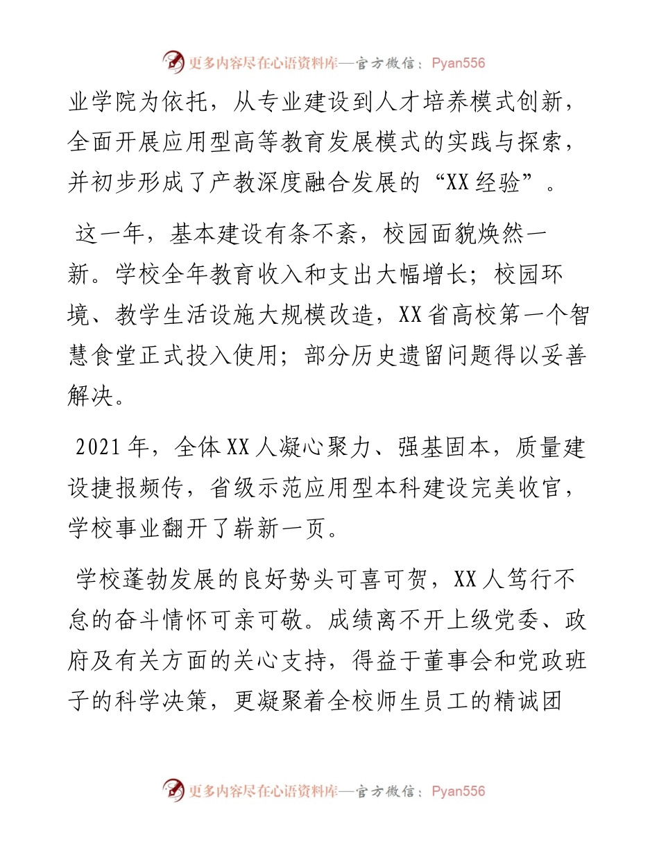 在学校春季教职工学习班上的工作报告.docx_第2页