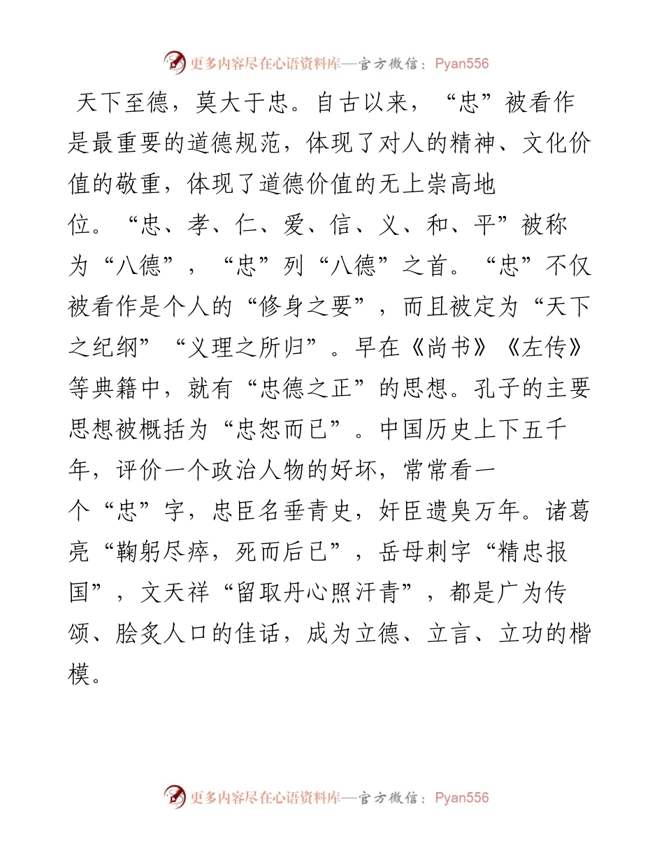如何准确把握“忠诚、干净、担当”的实践要求_4.docx_第2页