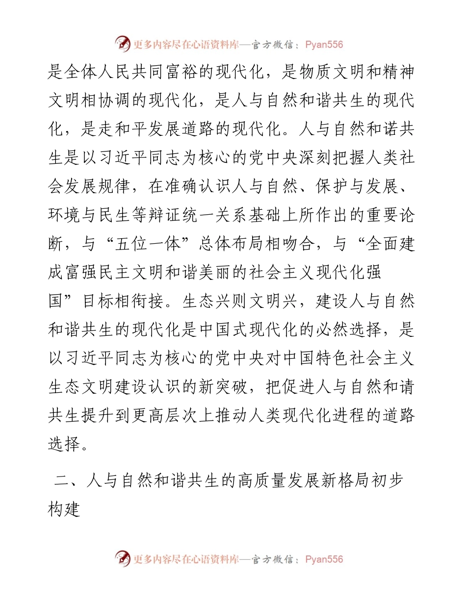 在读书班上的发言.docx_第2页