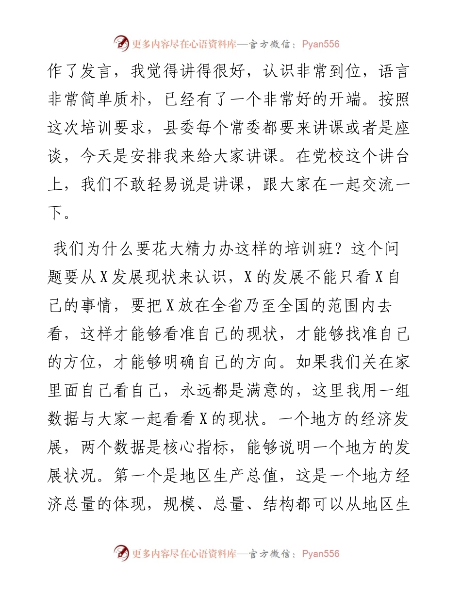 在年轻干部成长工程培训班上的讲话.docx_第2页