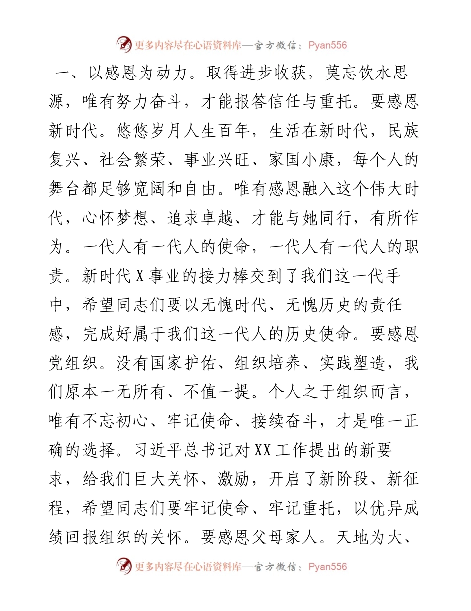 在新任领导干部集体谈话会上的讲话.docx_第2页