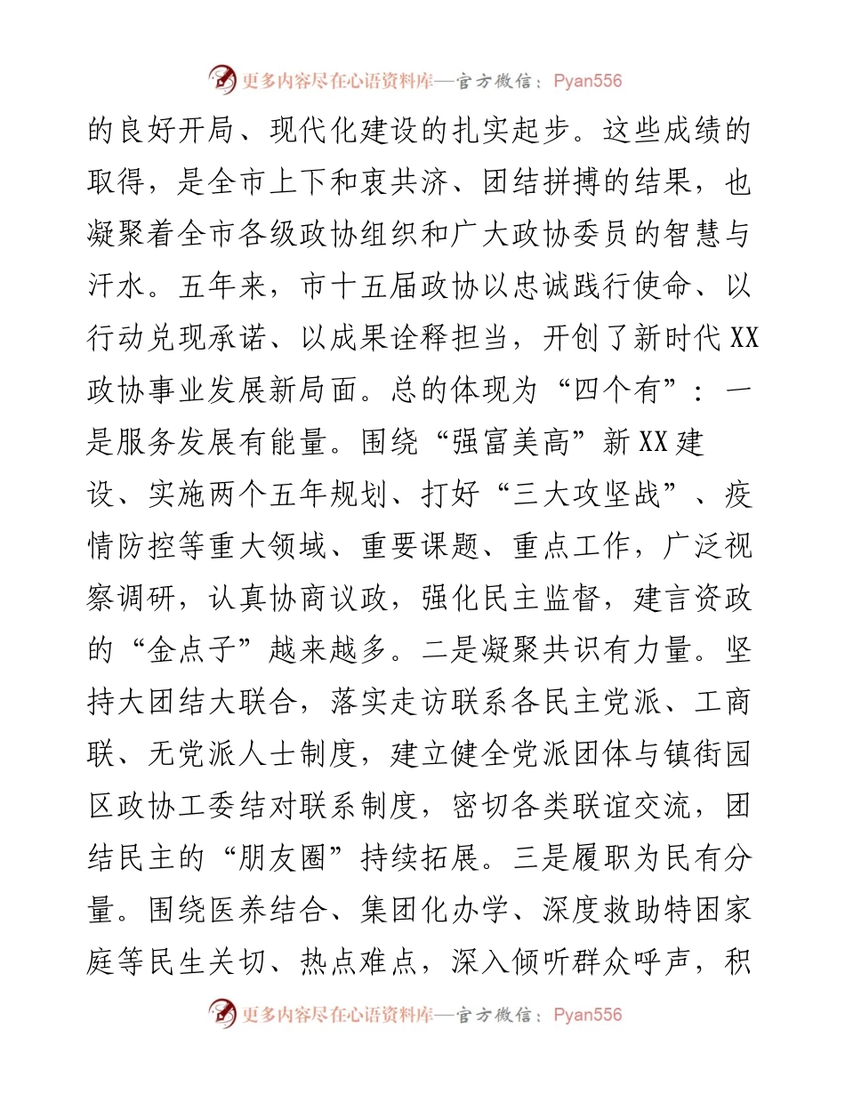 在市政协十六届一次会议开幕时的讲话.docx_第2页