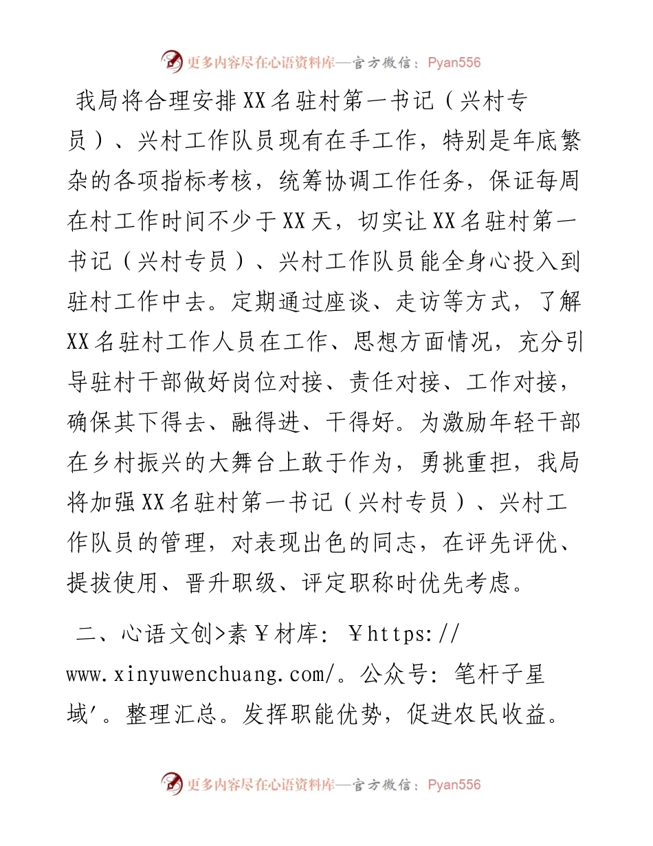 局机关党组书记在驻村第一书记派驻单位工作会议上的表态发言.docx_第2页