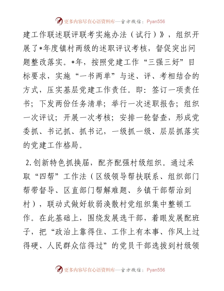 实验区农村基层党建工作调研报告.docx_第2页