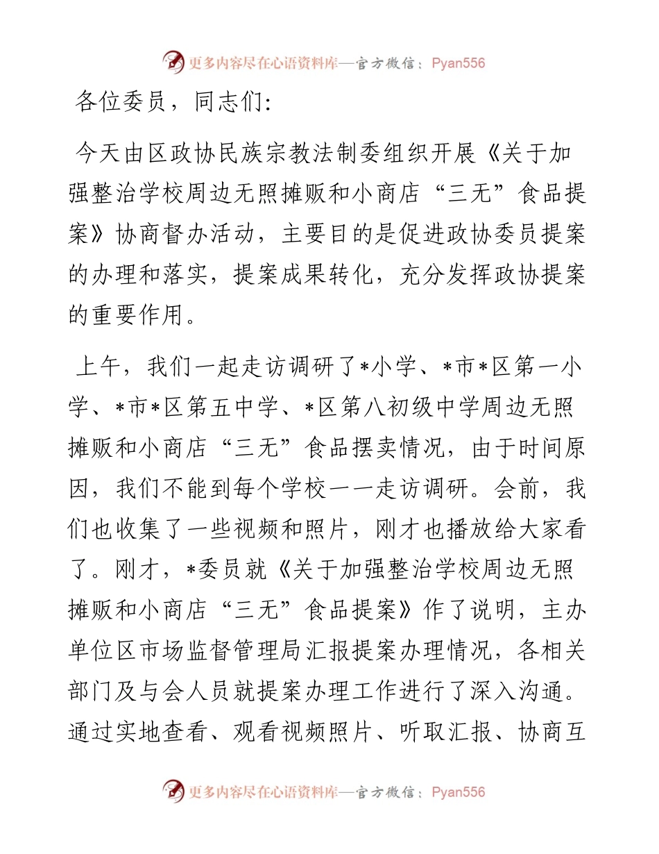 在政协重点提案协商督办会上的讲话.docx_第1页