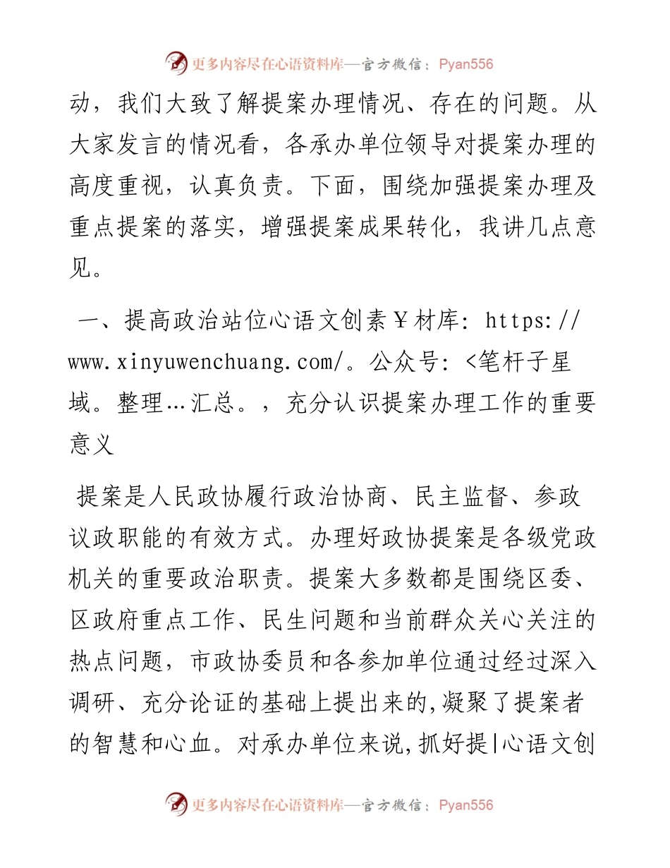 在政协重点提案协商督办会上的讲话.docx_第2页