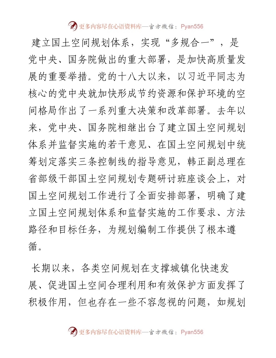 在陇南市国土空间规划编制工作动员会上的讲话.docx_第2页