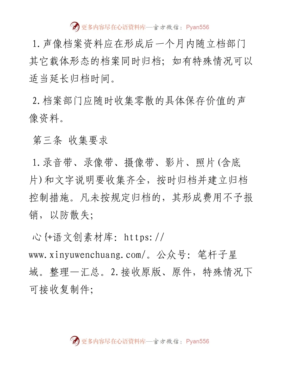 声像档案资料的收集.docx_第2页