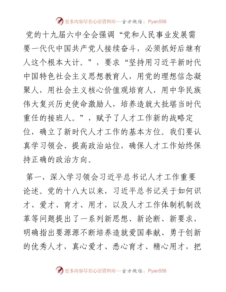 在市人才工作领导小组工作推进会上的讲话.docx_第2页
