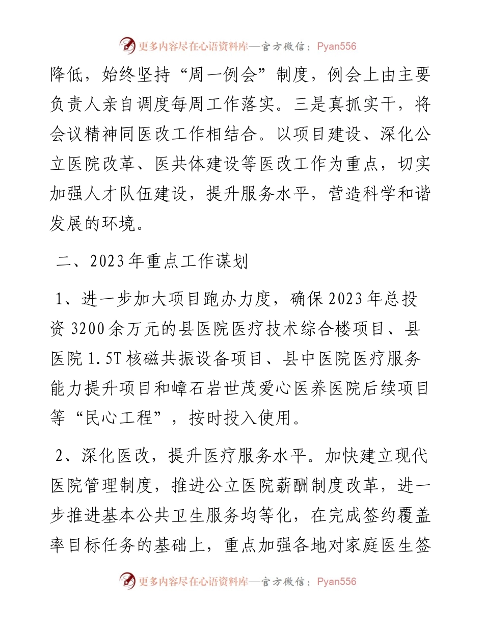 局贯彻落实县委十一届五次全会精神情况及2023年重点工作谋划.docx_第2页