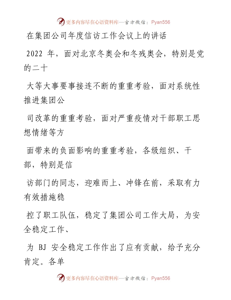 在集团公司年度信访工作会议上的讲话.docx_第1页