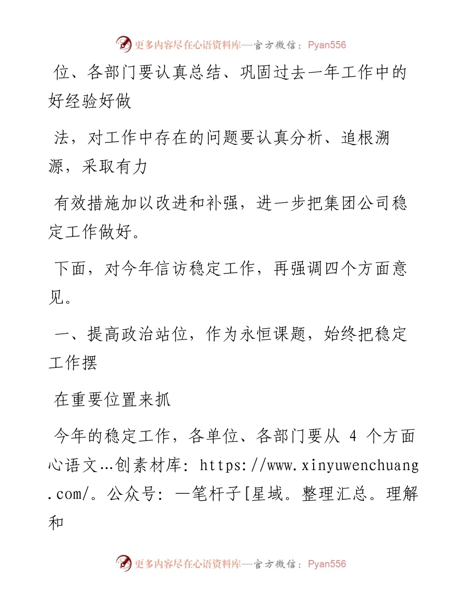 在集团公司年度信访工作会议上的讲话.docx_第2页
