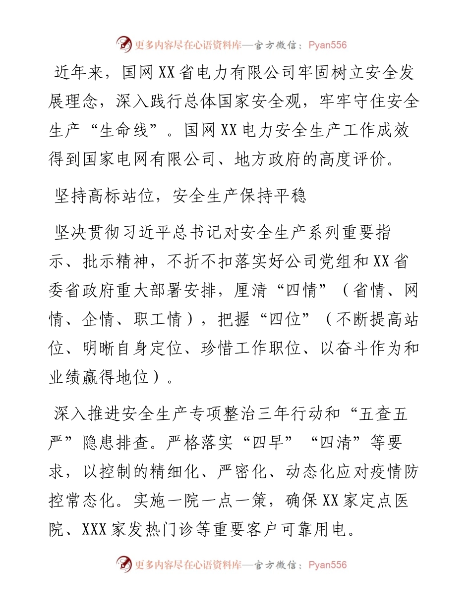 安全体会：切实落实安全责任牢牢守住安全生产“生命线”（董事长党委书记）.docx_第1页